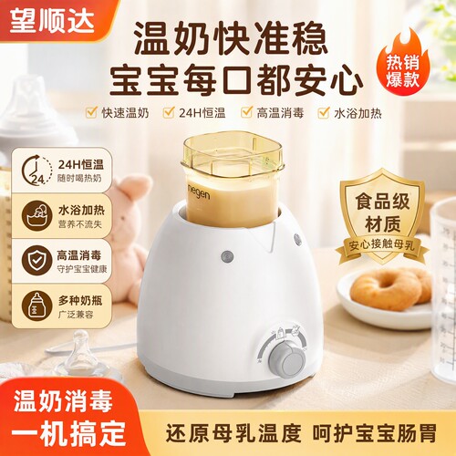 二合一热奶器温奶器望顺达