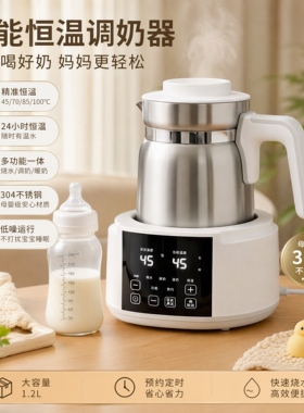 望顺达恒温调奶器婴儿暖奶