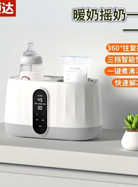 望顺达摇奶温奶器暖奶奶瓶消毒二合一恒温壶一体婴儿热奶母乳保温