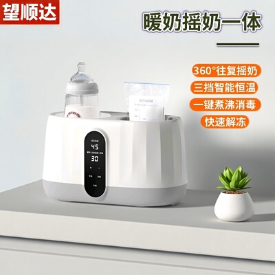 望顺达摇奶温奶器暖奶奶瓶消毒二合一恒温壶一体婴儿热奶母乳保温