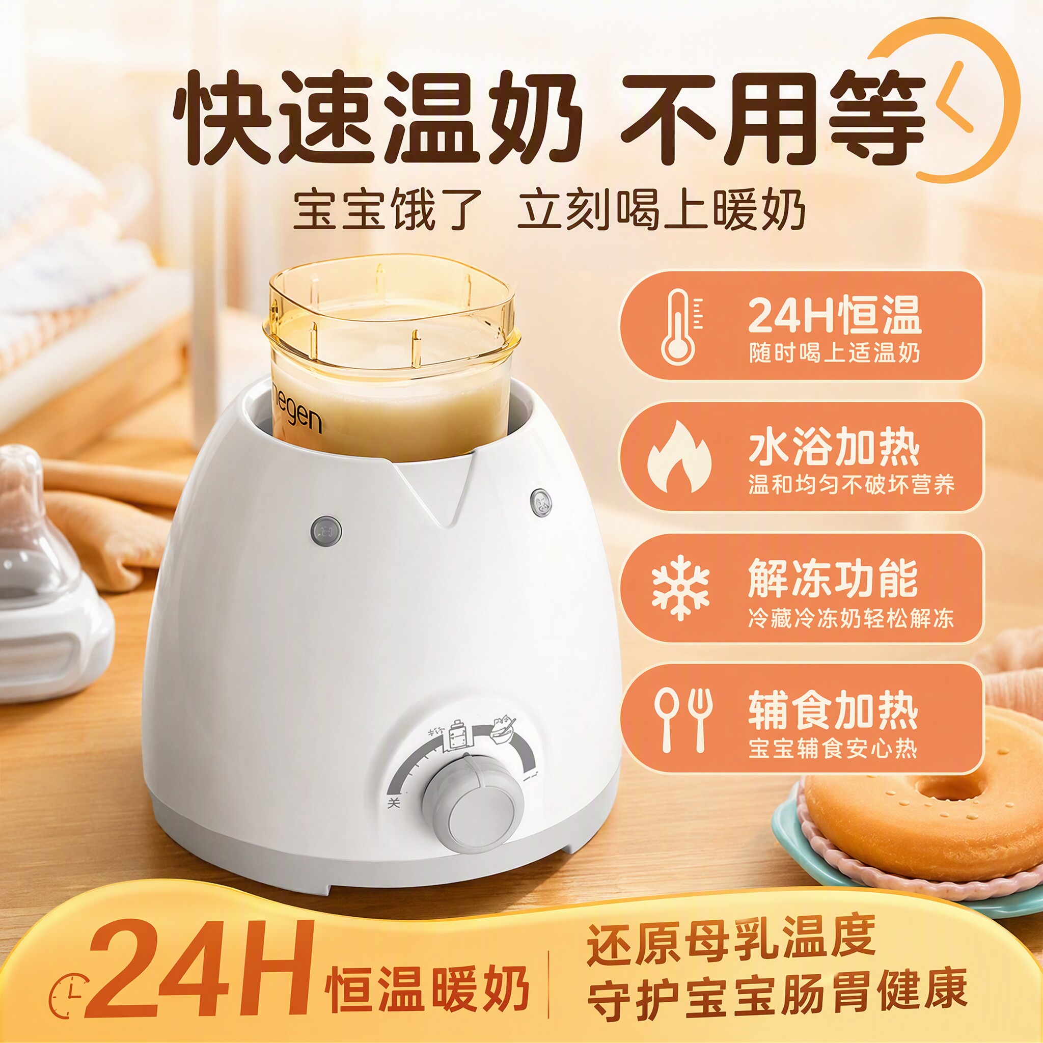 二合一恒温消毒婴儿温奶器