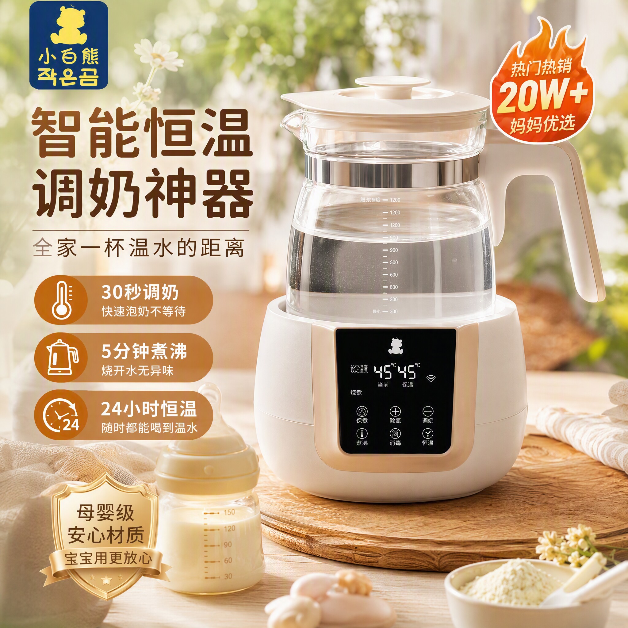 小白熊恒温调奶器自动婴儿