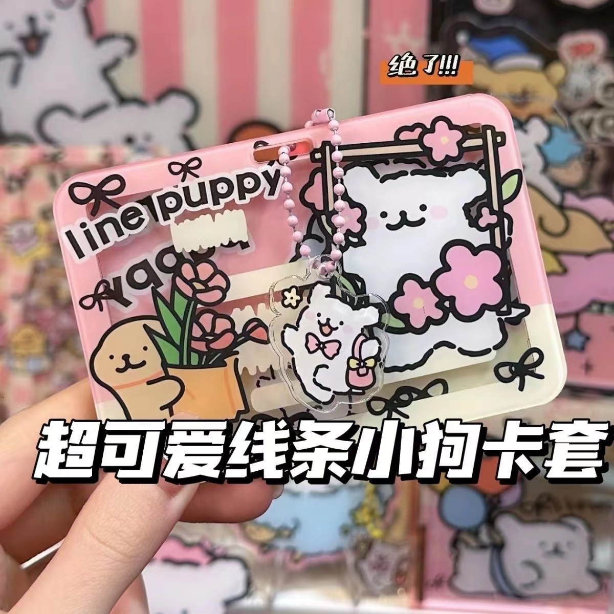 可爱线条小狗身份证卡套亚克力动漫头像遮挡自粘透明学生证件卡套