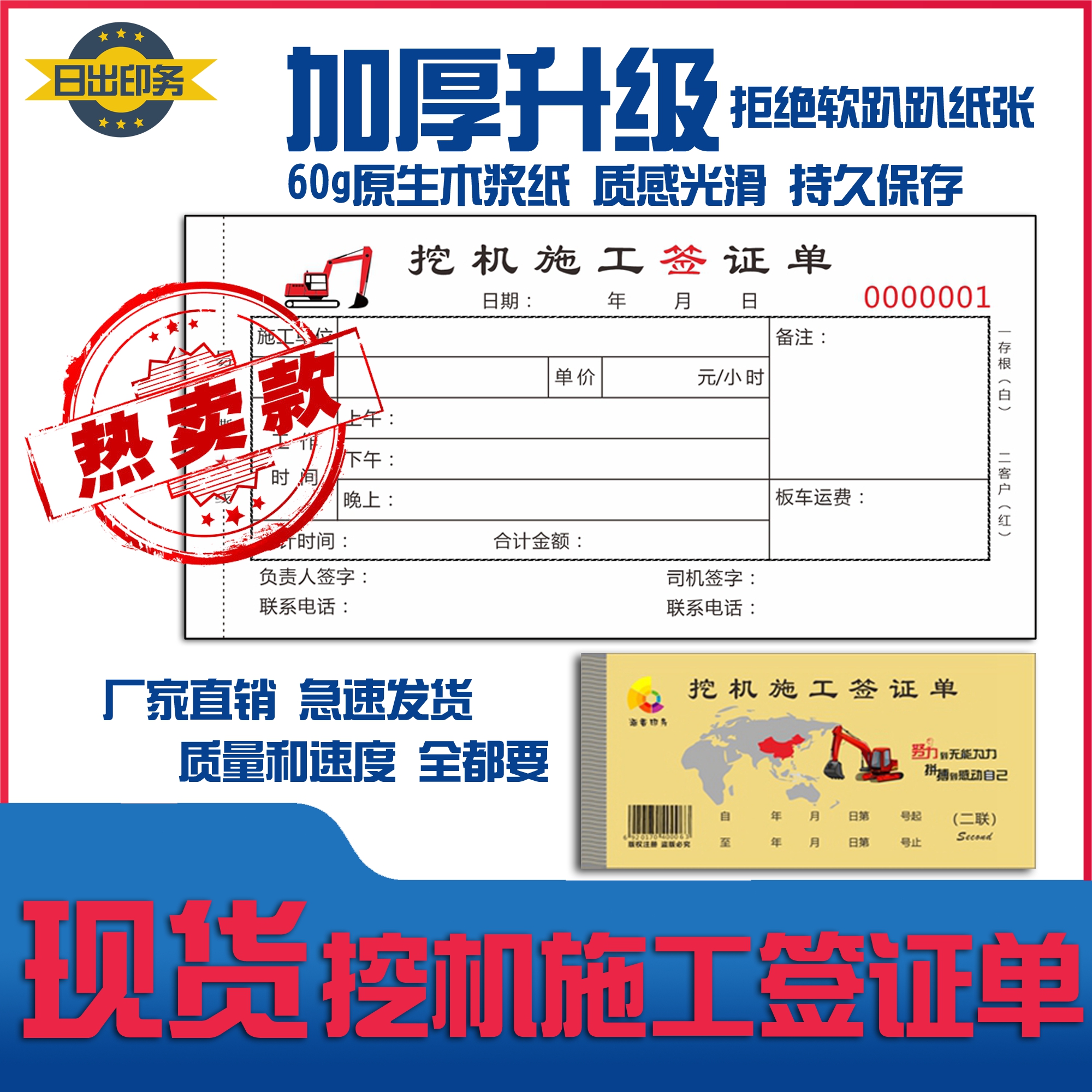票据工时单挖掘机签证单现货