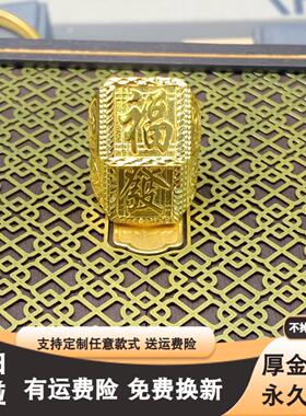 金包银发财福字戒指大宽面指环