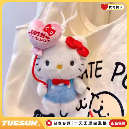 日本 hellokitty50周年爱心气球包挂件kt毛绒公仔猫小挂饰玩偶