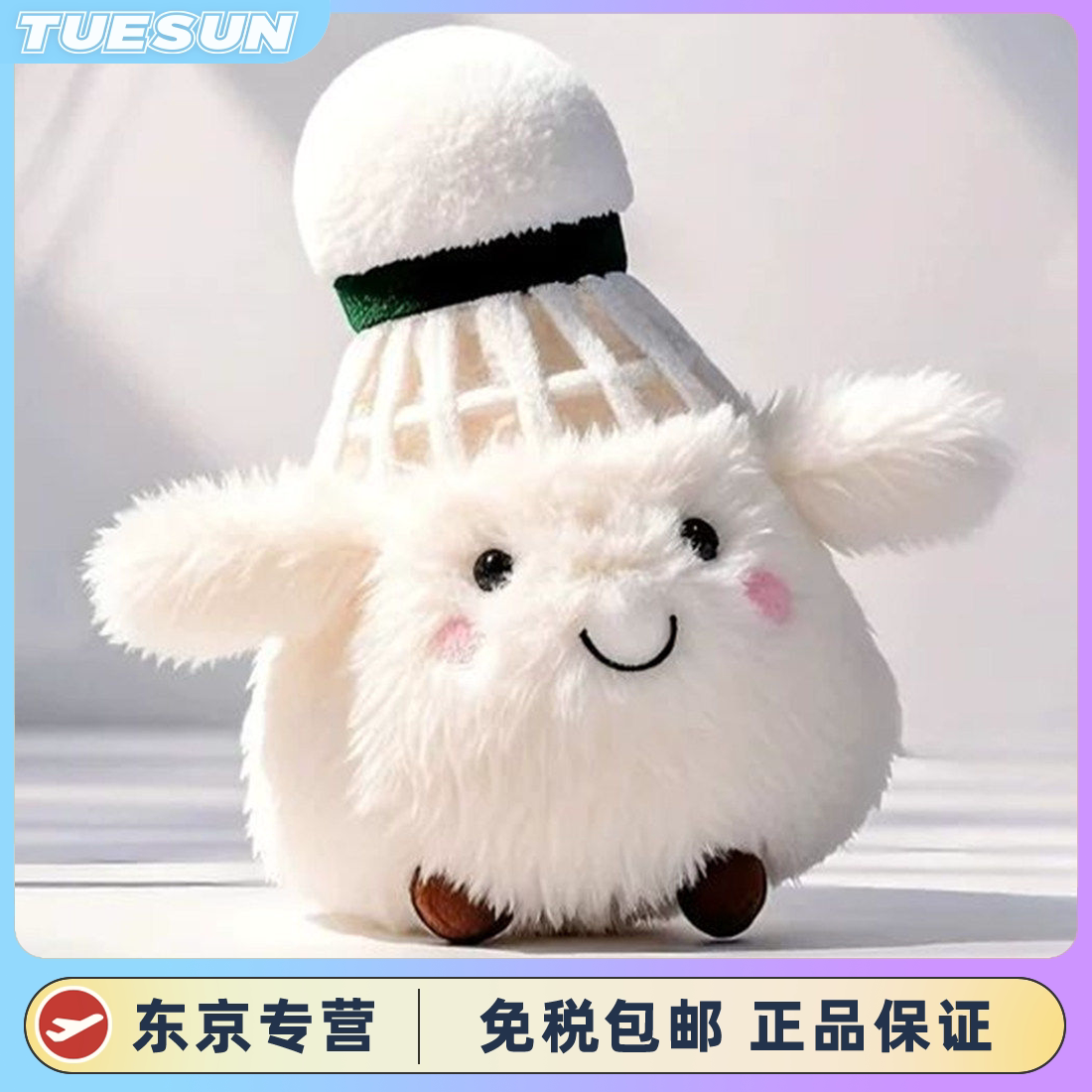 日本正版羽毛球超萌毛绒玩偶挂件公仔包包挂饰女生生日礼物女神