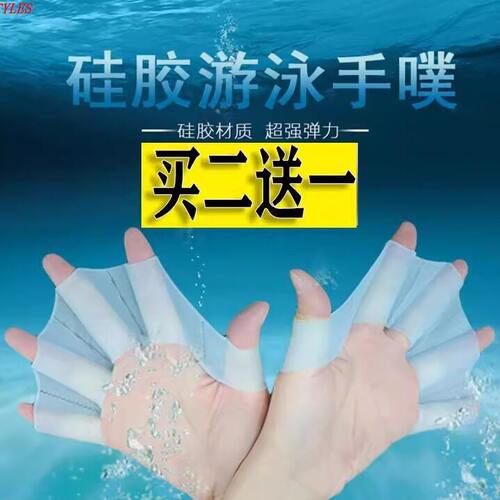 游泳手璞超强弹力矽胶材
