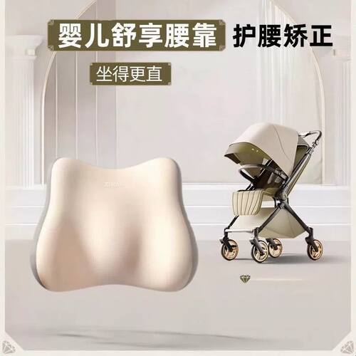 婴儿车靠背支撑护腰靠垫BB推车通用后背靠防驼背宝宝座椅坐直神器