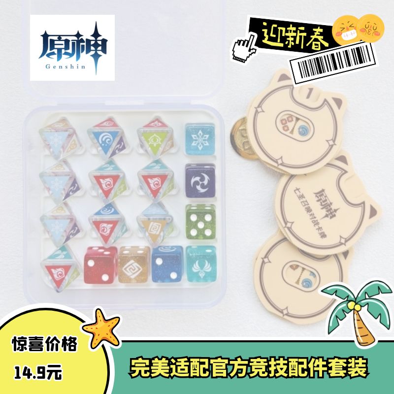 原神七圣召唤竞技配件收纳盒适配