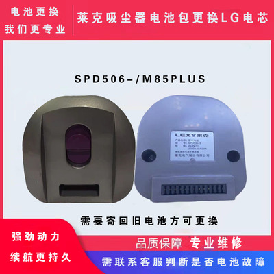 莱克吸尘器配件维修锂电池包SPD506-3/M85plus换LG电芯我们更专业