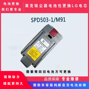 m91 wm9系电池包维修更换锂电池 莱克吸尘器spd503