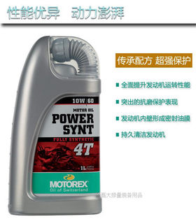 瑞士Motorex正品摩托车机油POWER SYNT四冲程全合成润滑油10W60