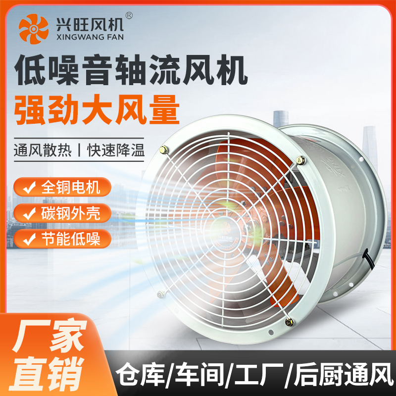 兴旺5叶片轴流风机足功率大风量