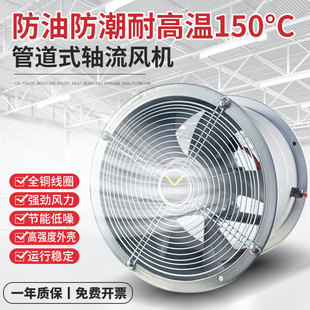 B耐高温轴流风机烘干房工业排风扇管道大功率220V厨房抽烟高速