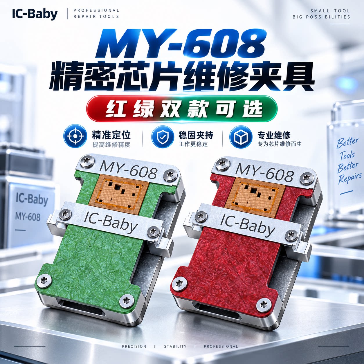 杨长顺MY-608BGAs自动维修夹