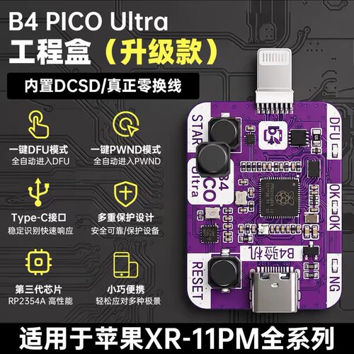RP2350A PICO自动DFU工具 苹果手机刷机DFU一键进入PWND维修工具