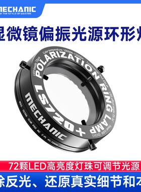 维修佬LS720+高清显微镜纳米级涂层消除眩晕反射高细节偏振环形灯