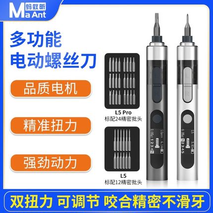 蚂蚁昕电动螺丝刀手机维修螺丝刀小型家用迷你充电式精密起子套装