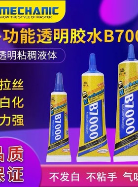 维修佬B7000/T7000/E8000T9000屏幕胶水边框翘屏后盖粘合点钻胶水
