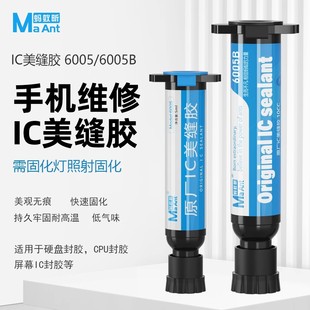 蚂蚁昕手机维修IC美缝/CPU/芯片/硬盘/主板/屏幕IC封胶密封防水胶