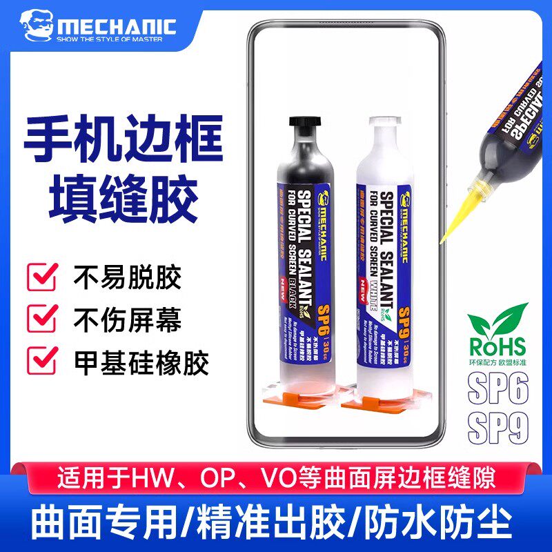 维修佬 手机边框填缝胶胶液手机胶水密封胶粘屏幕开胶后盖专用胶