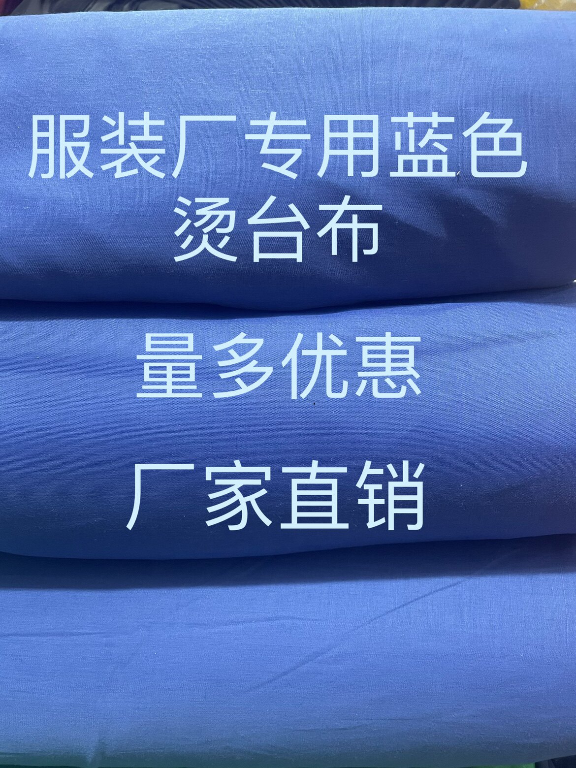 服装厂专用烫台布烫台烫衣垫蓝色无弹力不褪色耐高温透气蓝烫台布图片