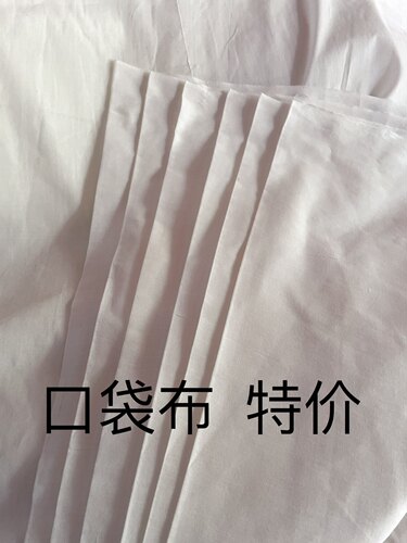 服装口袋布涤棉涤纶内衬布料做衣服裤子袋子布兜布服装辅料