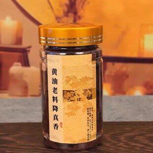 50g黄油老料降真香香粉天然熏香粉手工制作香香篆原木料