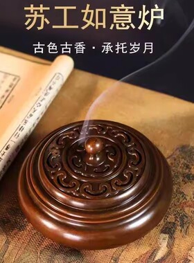 苏工纯铜三足香篆炉家用沉香檀香盘香炉室内茶道香薰炉摆件熏香