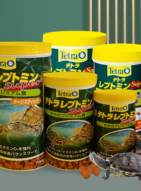 德国德彩龟粮super进口水龟超级饲料发色增色龟粮半水龟龟料上浮