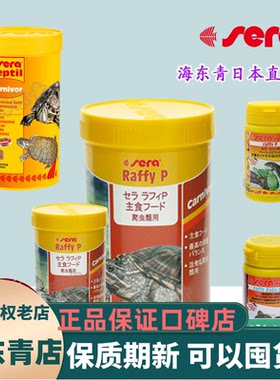 德国原版喜瑞sera水龟饲料