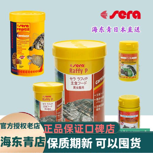 德国原版喜瑞sera水龟饲料