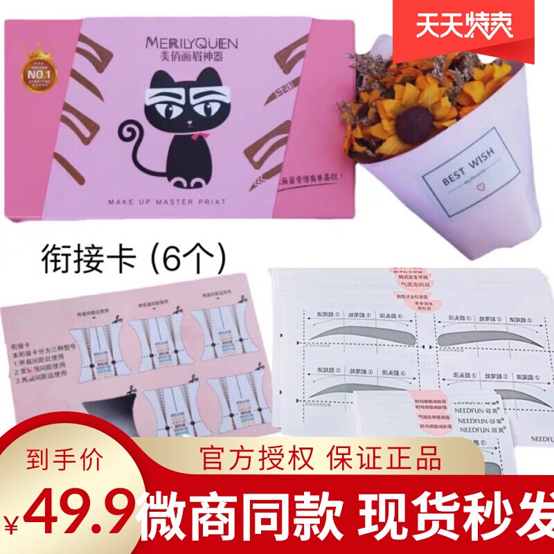 正品美丽俏佳人眉贴眉型卡美俏画眉神器减龄眉落尾眉瘦脸眉小猫咪