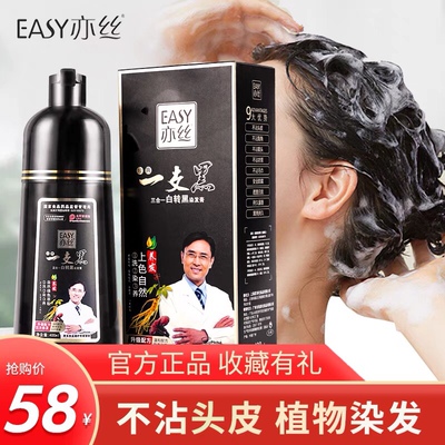美俏亦丝染发植物一洗黑洗发水纯自然黑色染发剂天然无刺激一支黑