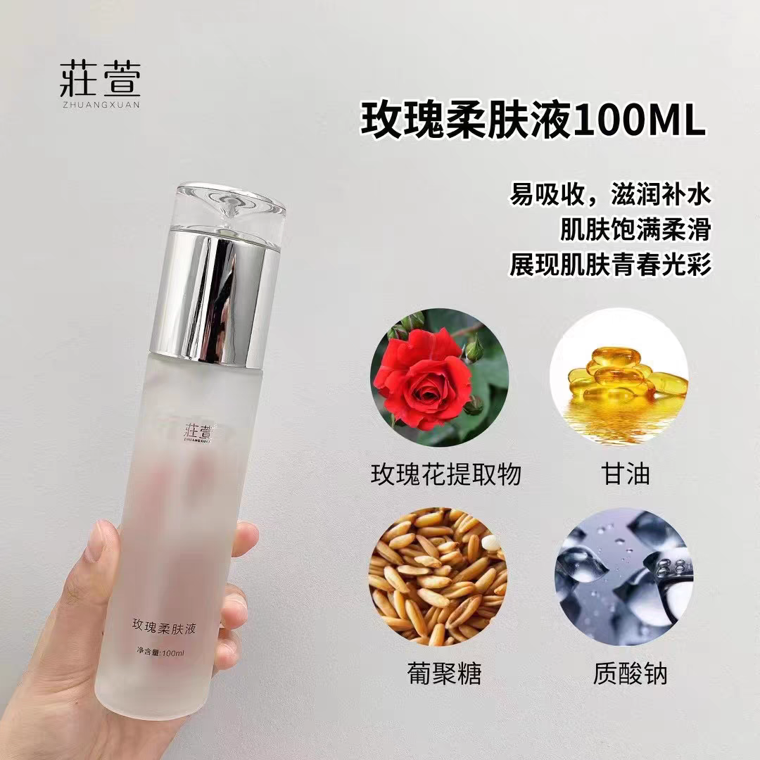 【官方正品】莊萱喷雾玫瑰水保湿爽肤水收缩毛孔紧致抗衰提亮