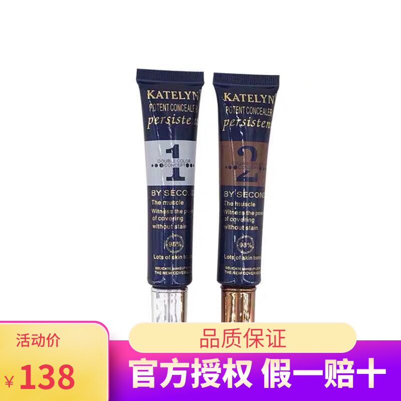ktl双色遮瑕膏遮盖痘印斑点痘痘痣雀斑脸部美国进口粑粑网红bb霜