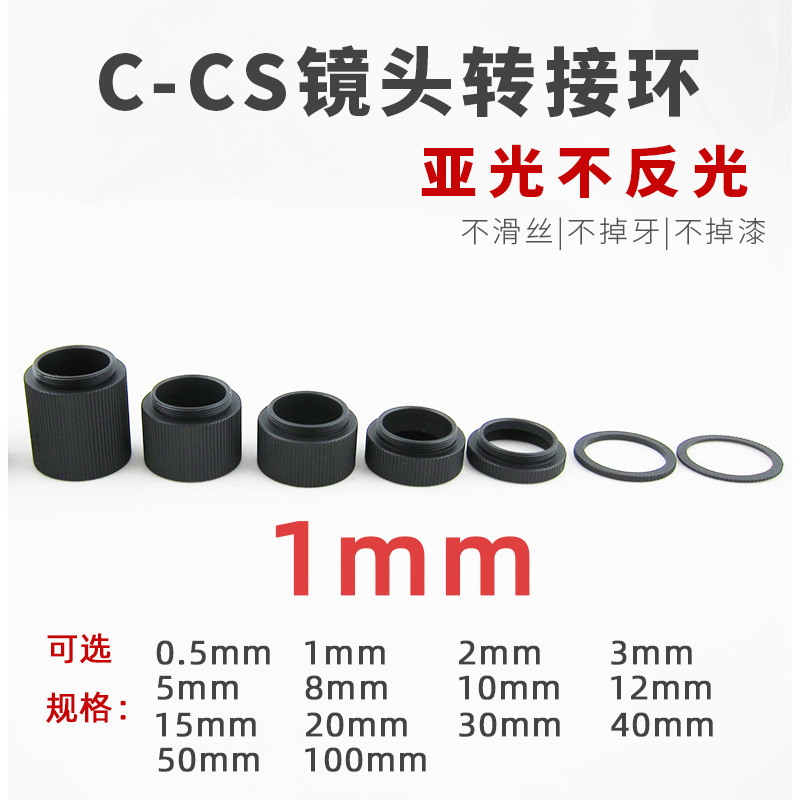 C Cs 连接环1mm内亚光镜头转接环工业相机垫圈c口转cs口延长管 淘返还 久久网手机版 C Cs 连接环1mm内亚光镜头转接环工业相机垫圈c口转cs口延长管 淘返还 久久网手机版