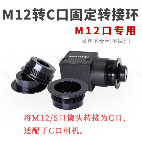 镜头延长管M12转接环C接口