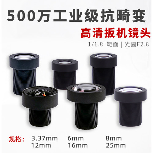 相机无畸变工业镜头00万像素M12