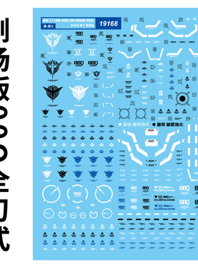 中环水贴19168+19169MG量子OOQ GN剑4剧场版00Q全刃式 模型水贴纸