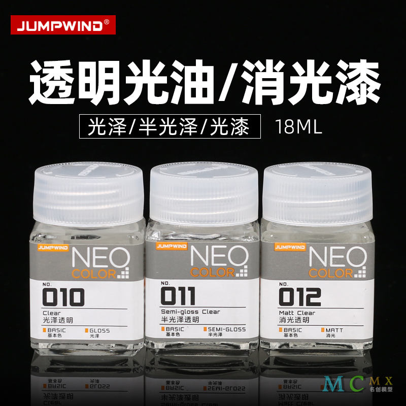 JUMPWIND匠域油漆消光漆 高达手办坦克飞机模型上色光油透明消光 模玩/动漫/周边/娃圈三坑/桌游 模型制作工具/辅料耗材 原图主图