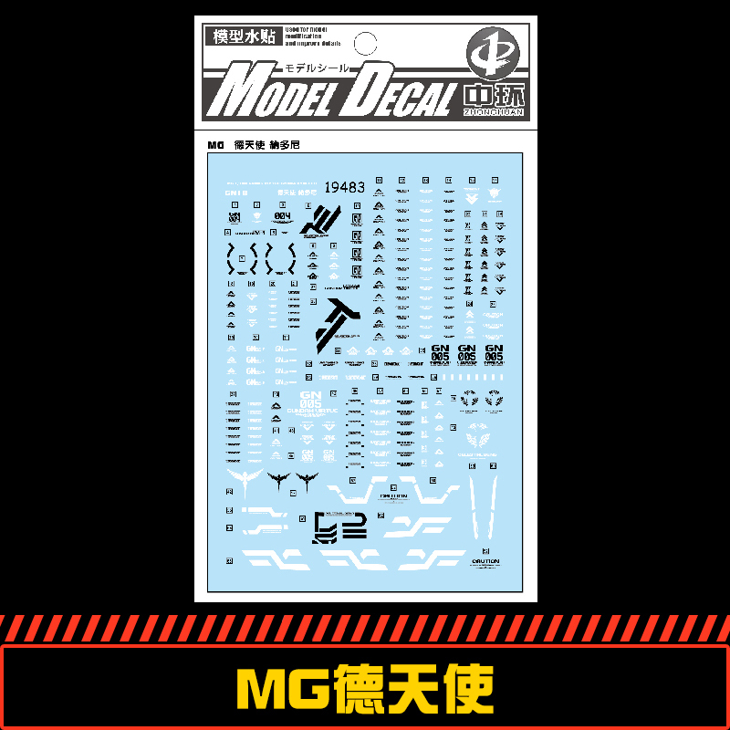 中环模型水贴纸德天使纳德雷