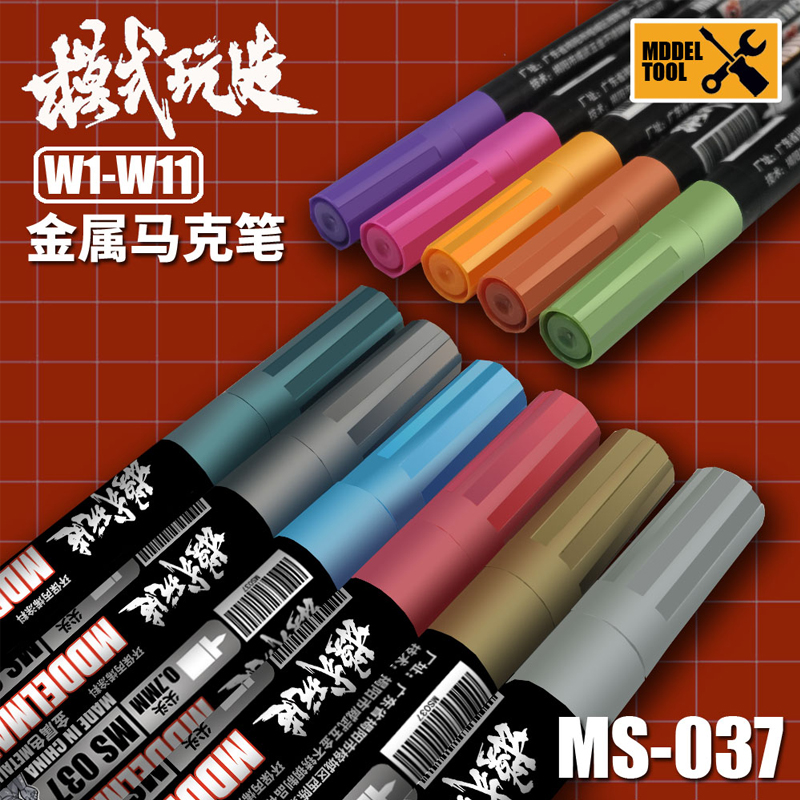 模式玩造金属马克笔涂装手办模型