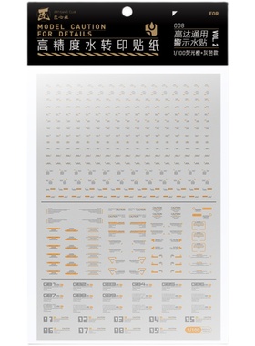 匠心社 1/100 1/144  通用型水贴纸VOL2荧光 高精度水转印贴纸