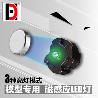 HD磁控感应LED灯高达模型通用 MG 00R00Q卡牛78.3.0灯 黄绿红蓝灯