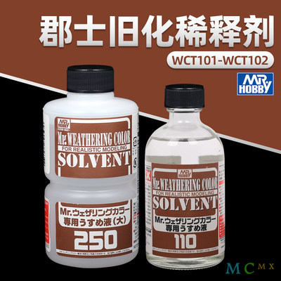 渗线液稀释剂擦拭剂WCT101郡士