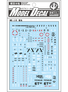 中环水贴19317A MG 1/100正义高达ZGMF-X09A啊斯兰模型水贴纸荧光