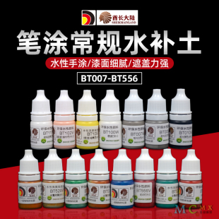 酋长大陆水性漆手涂水补土 111 模型上色笔涂颜料黑白灰底漆BT007