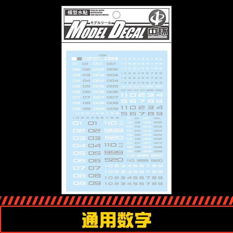 数字标识模型通用水贴纸中环图标
